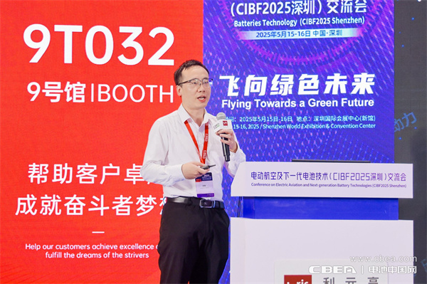 欣旺達李臻作主題演講——航空動力電池需求現狀與發展