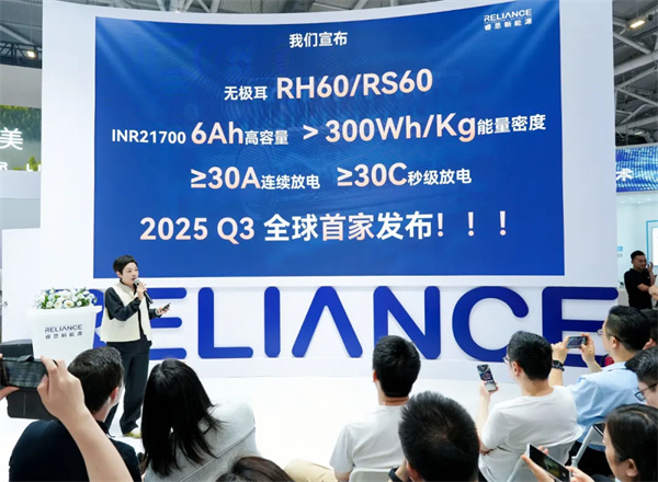 「極耳無界 能量登峰」發(fā)布會圓滿落幕：睿恩21700-6Ah電池全球首發(fā)，攜手蔡司共繪質(zhì)量新篇章