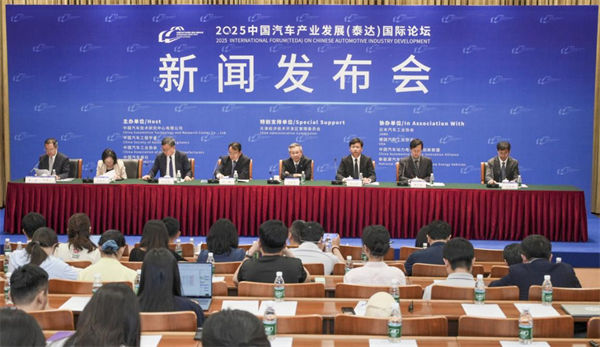 2025中國(guó)汽車產(chǎn)業(yè)發(fā)展（泰達(dá)）國(guó)際論壇新聞發(fā)布會(huì)成功舉辦
