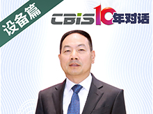 CBIS10年對(duì)話 之 先導(dǎo)智能董事長(zhǎng)王燕清