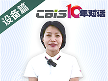 CBIS10年對(duì)話 之 贏合科技副董事長(zhǎng)鄭英霞