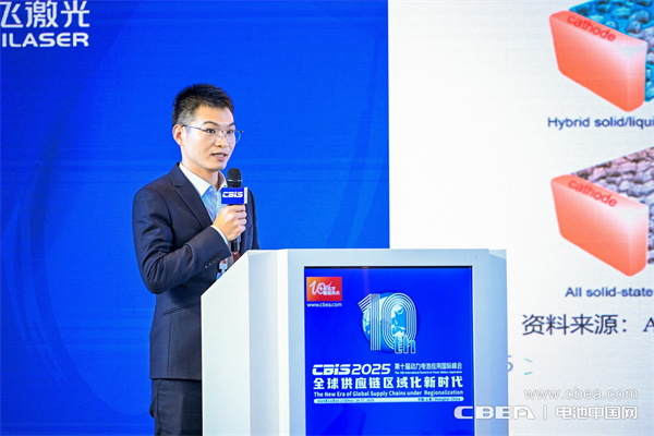 高比能電池攻堅戰！CBIS2025先進電池創新發展論壇在滬舉辦