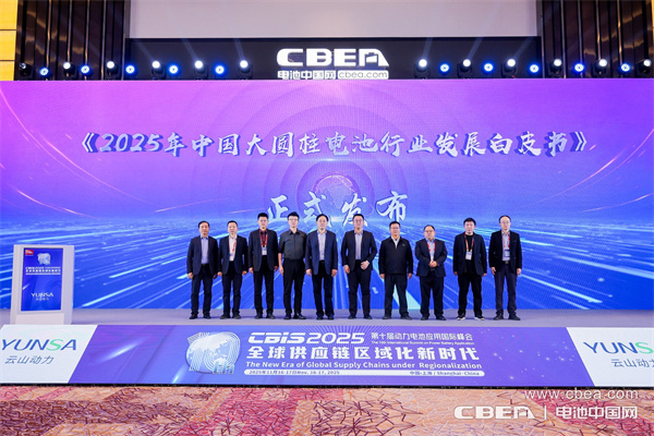 《2025年中國大圓柱電池行業(yè)發(fā)展白皮書》正式發(fā)布
