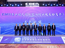 大圓柱電池技術(shù)及多元化應(yīng)用圓桌對話