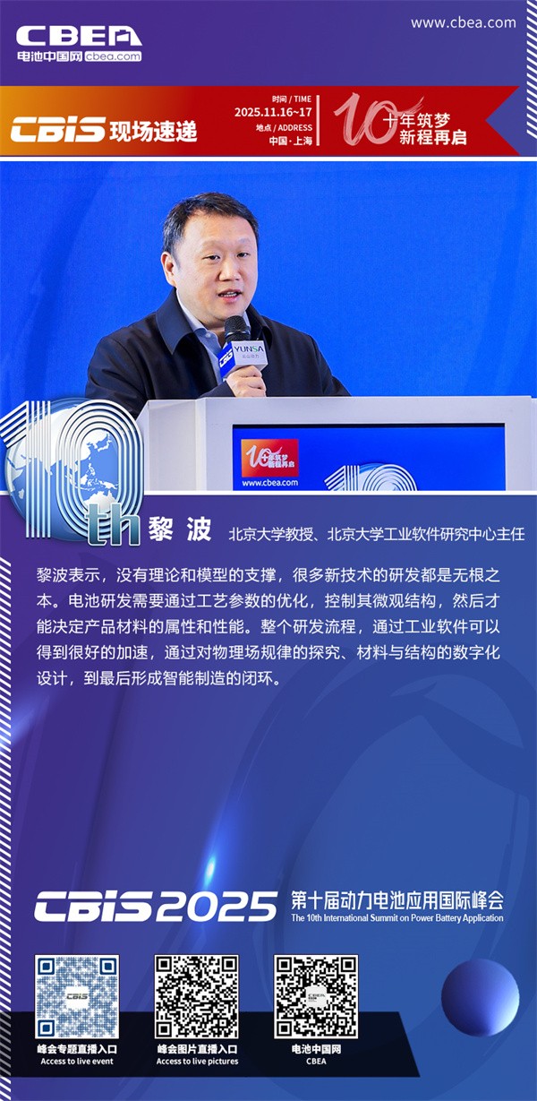 黎波主題演講：工業(yè)軟件賦能新能源電池全生命周期管理