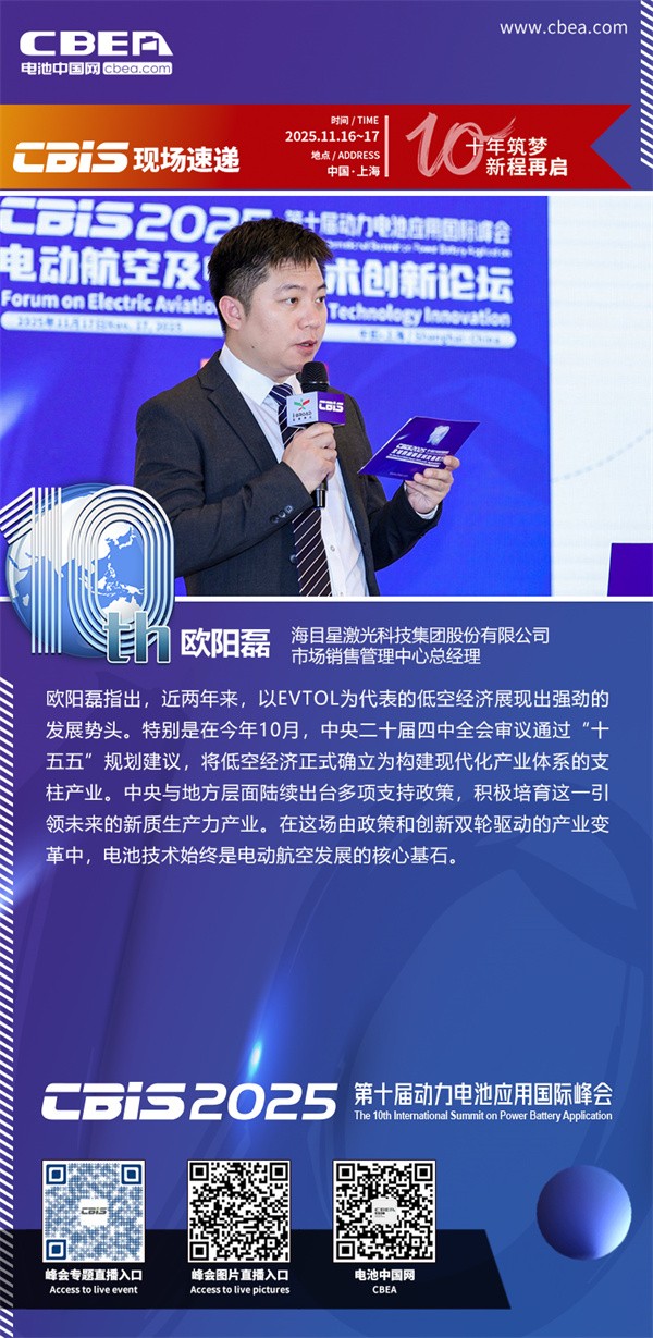 主持人：歐陽磊，海目星激光科技集團(tuán)股份有限公司市場(chǎng)銷售管理中心總經(jīng)理