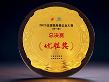 榮膺全國獨(dú)角獸企業(yè)總決賽優(yōu)勝獎(jiǎng)！睿恩新能源前行步履鏗鏘