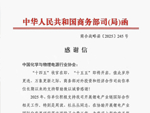 國家商務部向電源行業協會發來感謝信